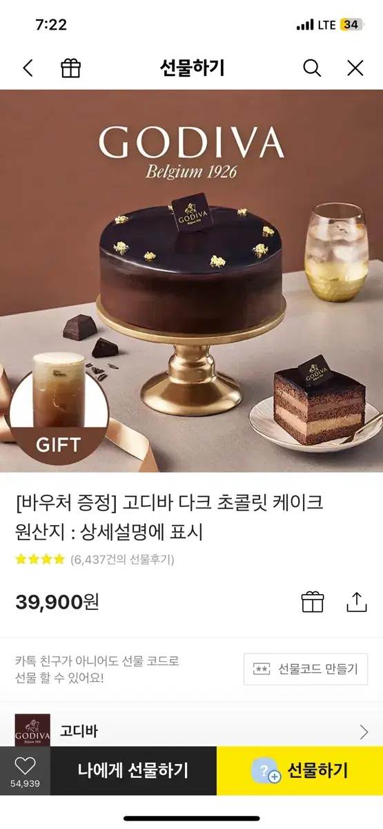 고디바케이크 (카톡 선물하기 원가 39900)